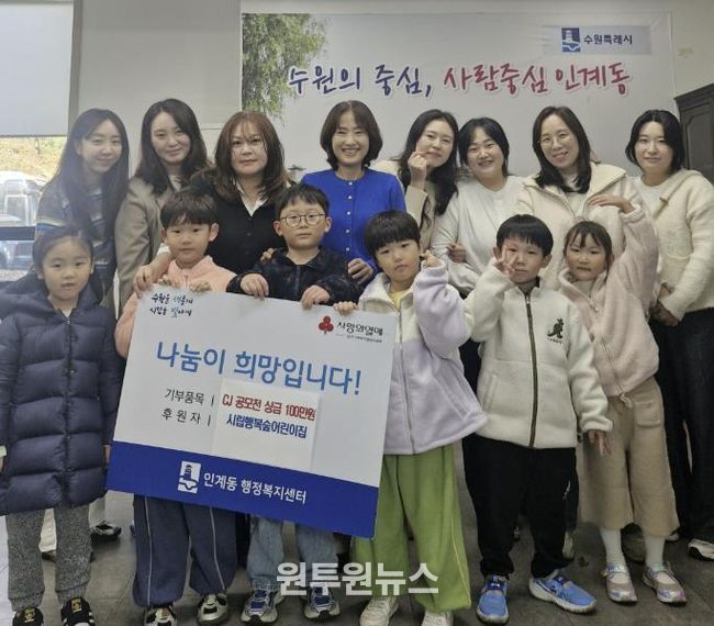 시립행복숲어린이집, CJ 식습관 공모전 상금 100만원 수원시 팔달구 인계동에 기부