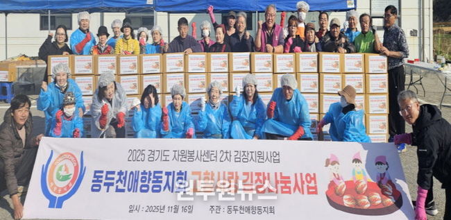 동두천 애향동지회, 김장 나눔으로 고향사랑 실천