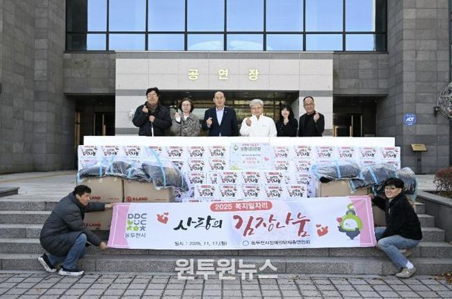 동두천시장애인단체총연합회 ‘사랑의 김장나눔’ 행사 개최