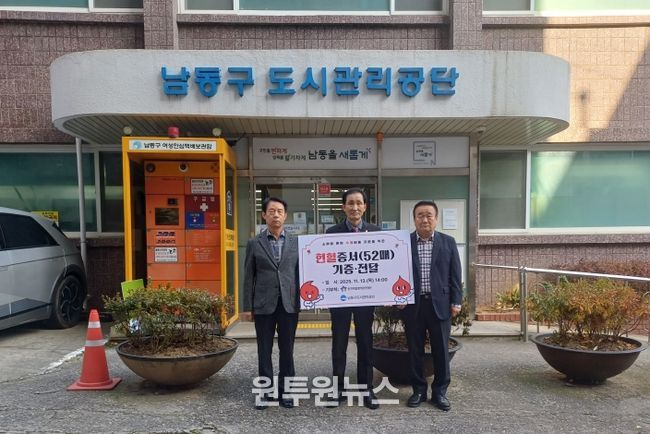 남동구 도시관리공단, 소아암 환아 위해 헌혈증 52매 기증