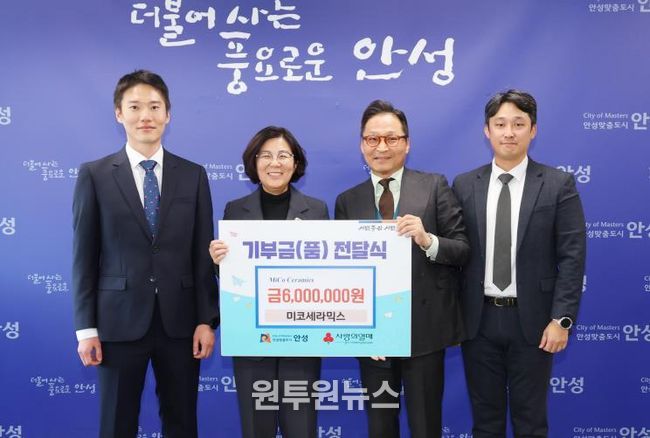 미코세라믹스, 안성시에 600만원 기부 ESG 실천으로 지역상생 앞장