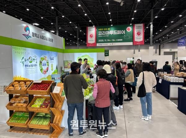 평택시, ‘2025 코리아푸드페어’에서 ‘평택시 농산물’ 홍보