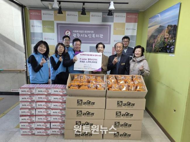 K-water 광주수도지사, 겨울철 따뜻한 겨울나기 지역내 노인복지회관 어르신 간식비지원