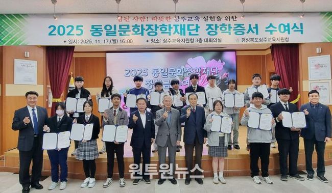 2025 동일문화장학재단 장학생 장학증서 수여