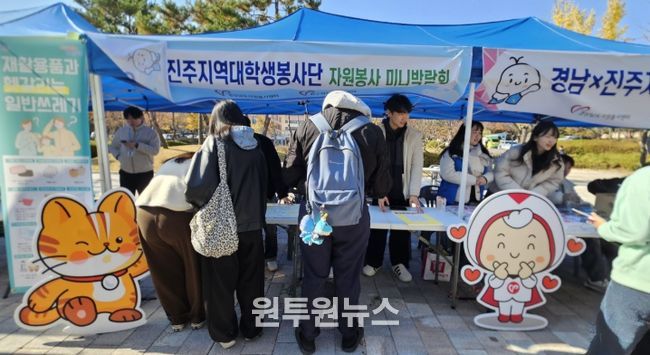 진주시자원봉사센터, ‘자원봉사 미니박람회’