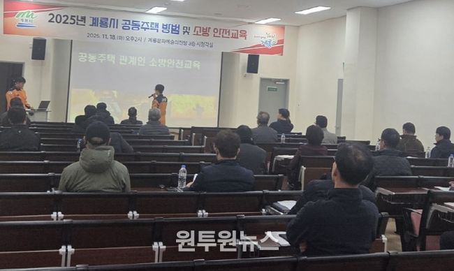 의무관리대상 공동주택 방범소방안전교육