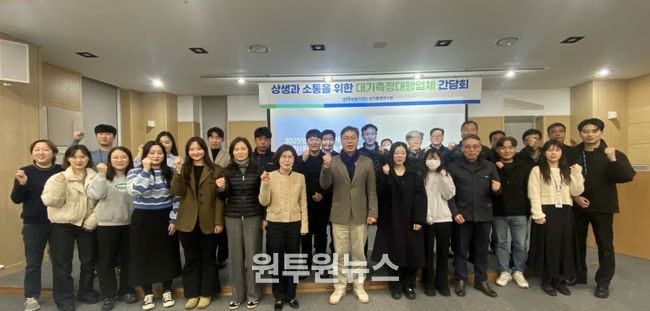 전북보건환경연구원, 대기측정대행업체와 상생 간담회 개최