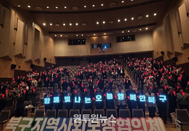 2025년 대구북구지역사회보장협의체 워크숍 및 성과보고회 개최