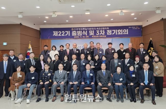 민주평통 옥천군협의회 평화 공존과 번영의 한반도를 위한 제22기 출범식