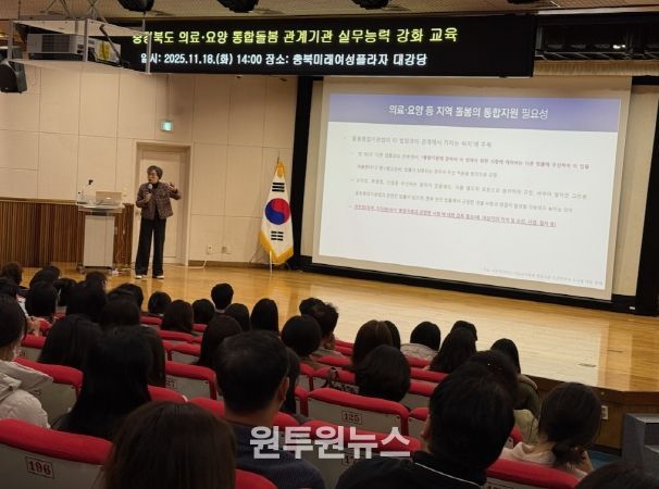 의료·요양 통합돌봄 관계기관 실무능력 강화 교육