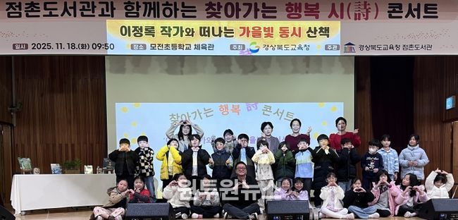 점촌도서관, 「찾아가는 행복 시(詩) 콘서트」성료