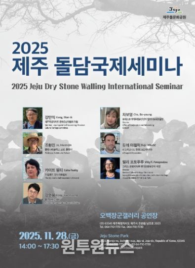 제주돌문화공원 세미나 포스터