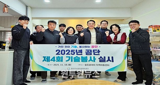 연수구시설안전관리공단, 지역아동센터에 ‘전기 안전 업그레이드’…