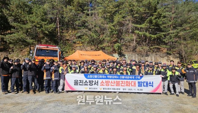 소방산불진화대 발대식