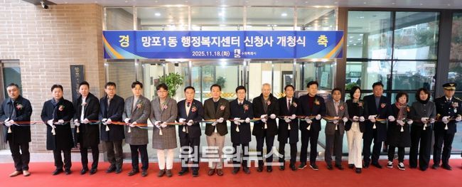 망포1동 행정복지센터 신청사 개청식