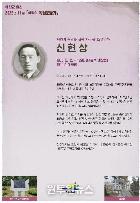 11월 이달의 독립운동가 포스터(신현상)