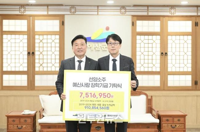 ㈜선양소주, 예산사랑장학회 장학금 기탁 기념촬영