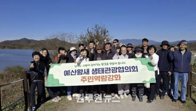 예산황새 생태관광협의회 선진지 견학 기념촬영