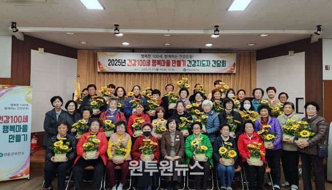영동군, 건강 100세 행복마을 만들기, 2025년 운영성과 간담회
