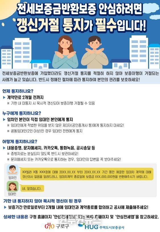 갱신거절 통지 안내 홍보물(리플릿)