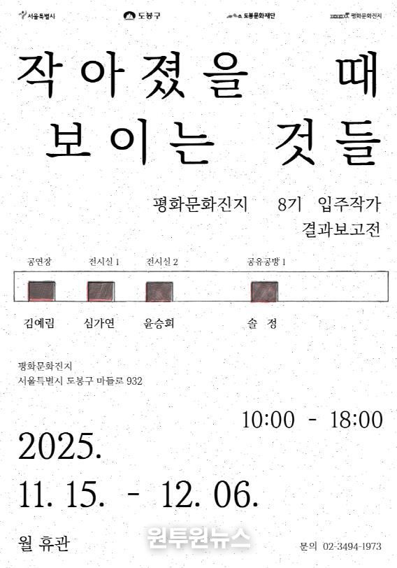 평화문화진지, 8기 입주작가 결과보고 전시 홍보 포스터