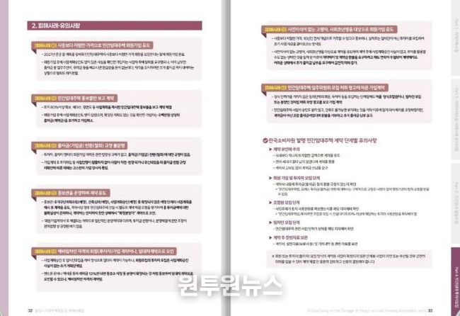 ‘지역주택조합 등의 피해사례집’ 내 민간임대주택 투자자모집 피해사례