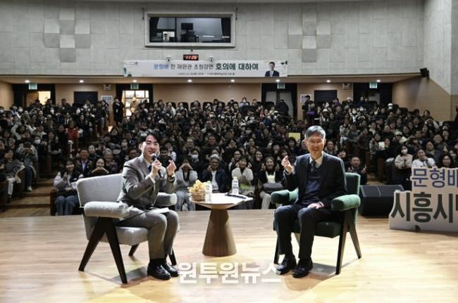 시흥시, 문형배 전 재판관 초청 강연...시민 호응 '활활'