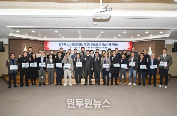 원주시 노사민정협의회, 2025년 제2차 본회의 개최