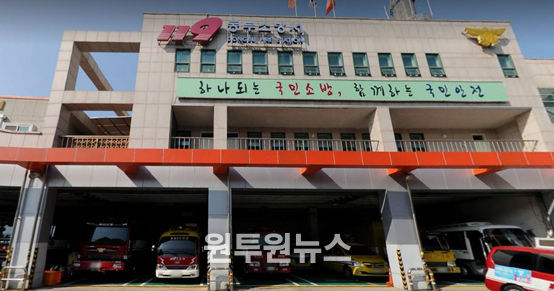 울산시 동부소방서