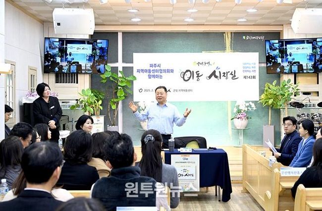 파주시지역아동센터협의회와 함께하는 이동시장실