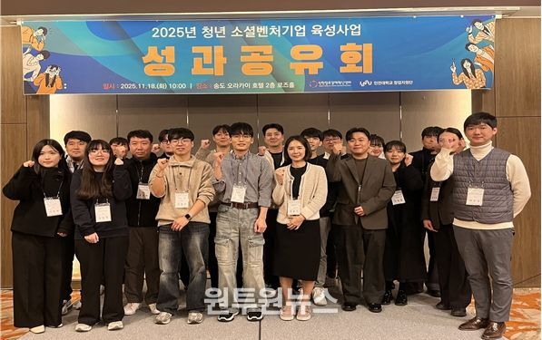 인천시 2025년 청년 소셜벤처 성과공유회