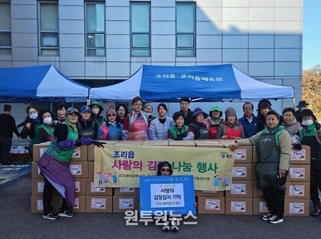 파주시 조리읍 새마을부녀회, 사랑의 김장 김치 나눔 행사