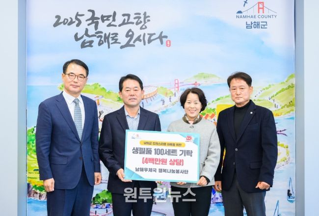 남해우체국 행복나눔봉사단, 생필품 100세트 기탁