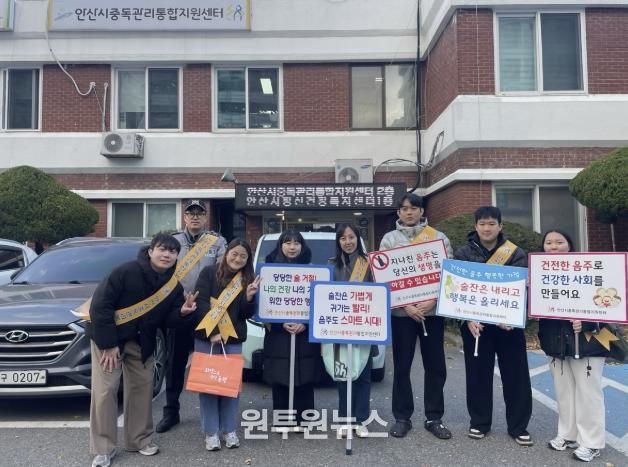 안산시중독관리통합지원센터와 안산단원경찰서 관계자들이 음주폐해 예방 캠페인을 실시하고 기념촬영을 하고 있다.