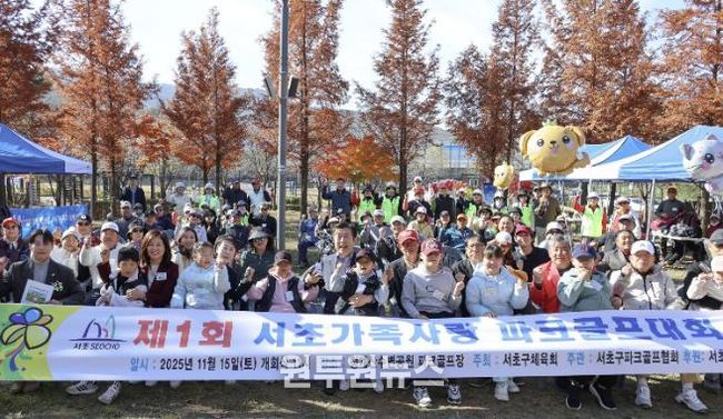 전성수 서초구청장(중앙)과 참여 가족들이 ‘제1회 서초가족사랑 파크골프대회’에서 기념사진을 찍고 있다.