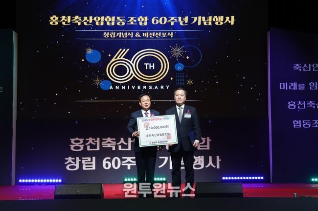축협 60주년 기념식