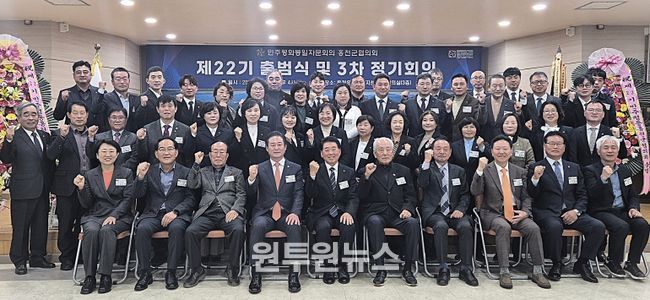제22기 민주평화통일자문회의 홍천군협의회 출범식 개최