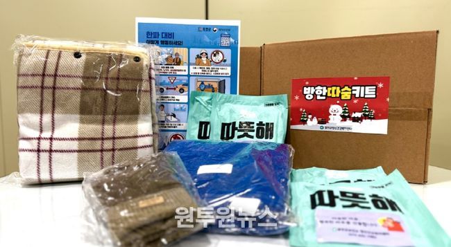 한랭질환 예방 “방한 따숨 키트”