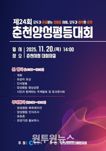 제24회 춘천양성평등대회 포스터