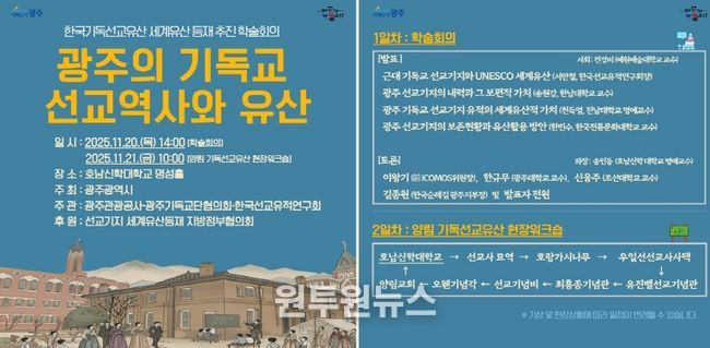 포스터_선교유산 유네스코 등재 추진 학술회의