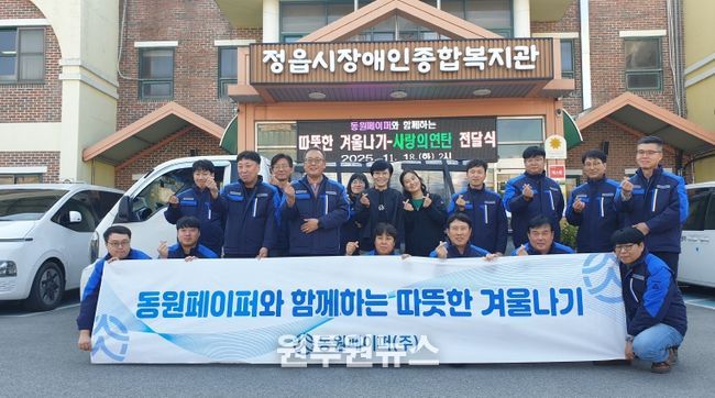 동원페이퍼㈜, 정읍시장애인복지관에 연탄 1100장 기부...직접 배달 봉사까지