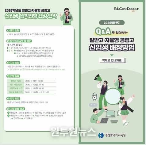 2026학년도 일반고 및 자율형 공립고 신입생 배정방법 안내 리플렛