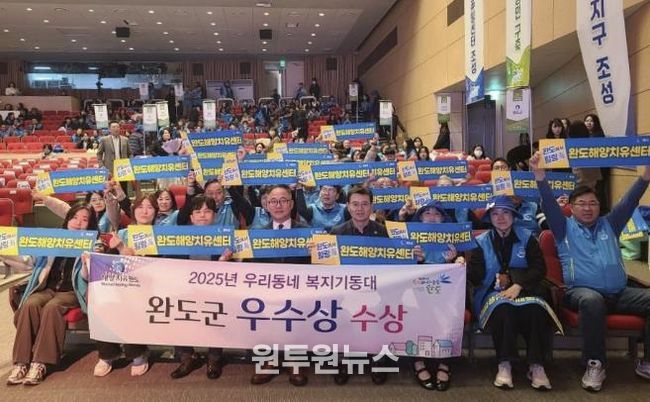 완도군, ‘우리 동네 복지 기동대’ 우수상 수상