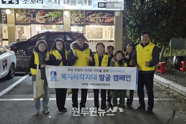 수원시 권선구 입북동 지역사회보장협의체, 복지사각지대 발굴 캠페인 실시
