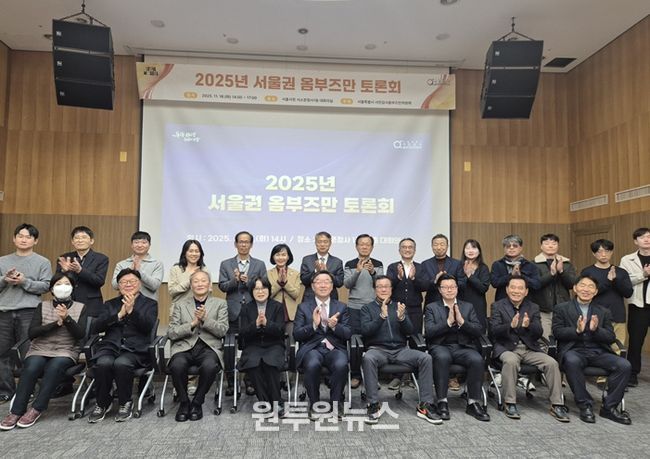 2025년 서울권 옴부즈만 토론회