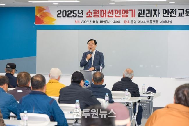 통영시, 2025년 소형어선인양기 안전교육