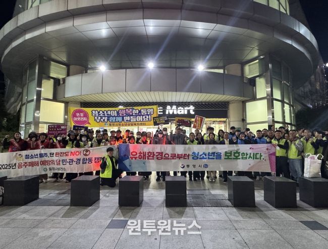 통영시, 수능 후 청소년 유해환경 합동 점검․단속