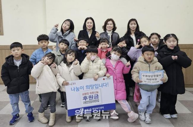 수원장안경찰서어린이집, 수원시 장안구 조원1동 취약계층 위해 후원금 전달