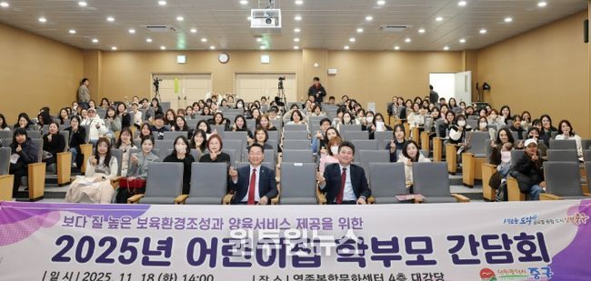 ‘영종 관내 어린이집 학부모 간담회’