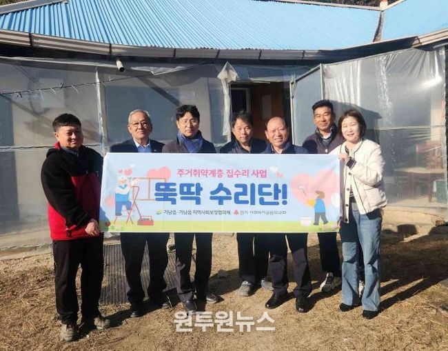 여주시 가남읍지역사회보장협의체, 취약계층 주거환경개선 사업 '뚝딱 수리단' 8호점 지원 완료